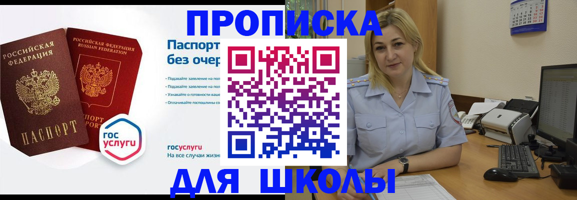 прописка в квартире в Белёве