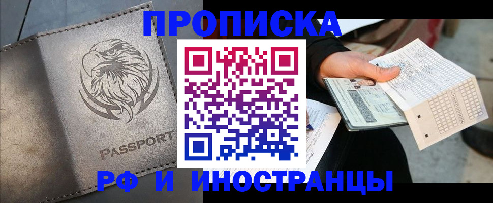прописка для кредита в Белёве