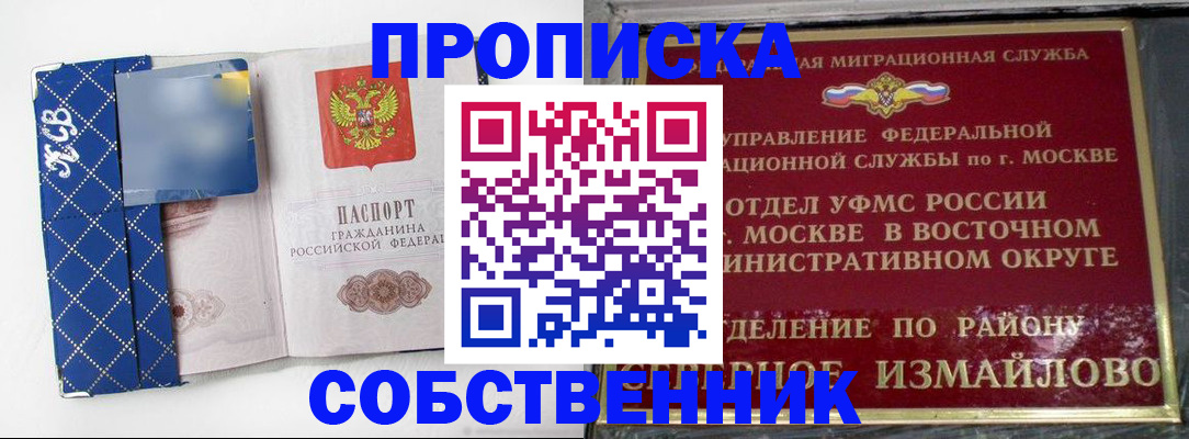 прописка регистрация в Белёве