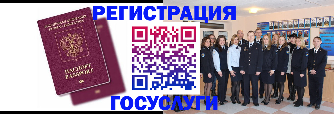 миграционный учет в Белёве